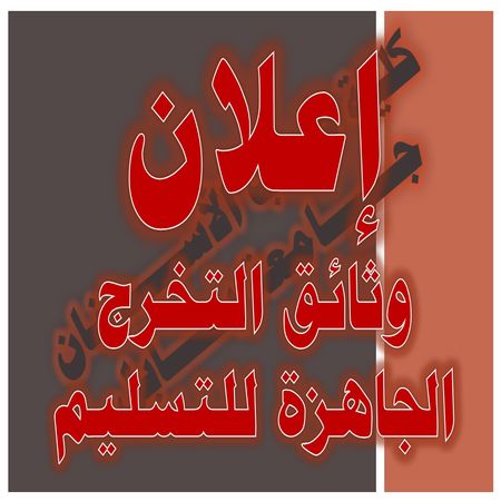 اعلام جامعة بابل - كلية الطب