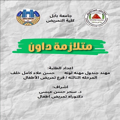 اعلام جامعة بابل - كلية الطب