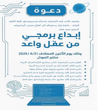 اعلام جامعة بابل - كلية العلوم للبنات