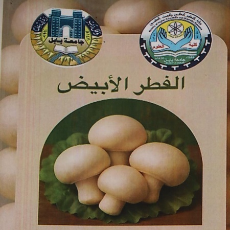 اعلام جامعة بابل - كلية العلوم