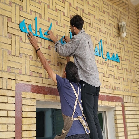 اعلام جامعة بابل - كلية فنون الجميلة