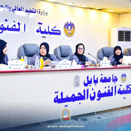اعلام جامعة بابل - كلية فنون الجميلة