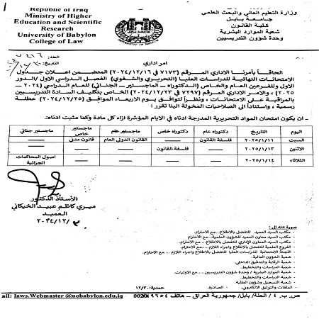 اعلام جامعة بابل - كلية الادارة والاقتصاد