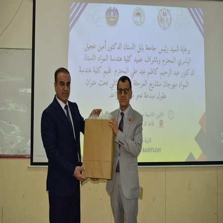 اعلام جامعة بابل - كلية هندسة المواد