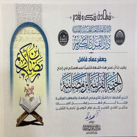 اعلام جامعة بابل - كلية الطب