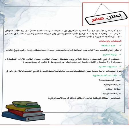 اعلام جامعة بابل - كلية الطب
