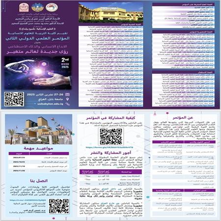 اعلام جامعة بابل - كلية الادارة والاقتصاد
