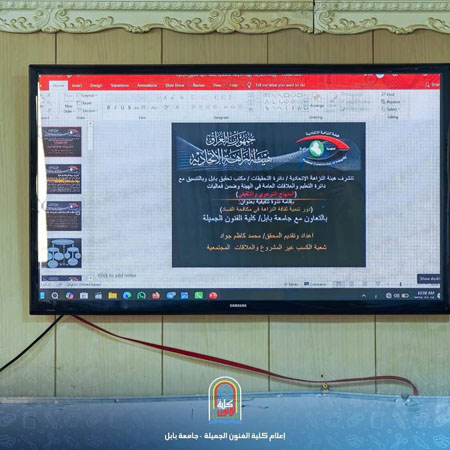 اعلام جامعة بابل - كلية فنون الجميلة