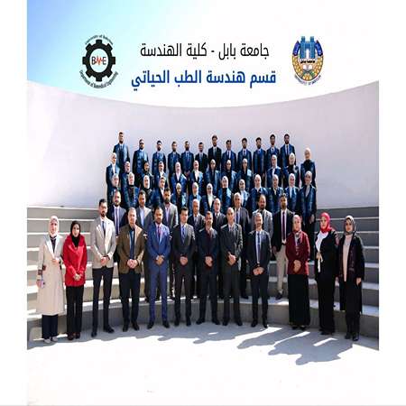 اعلام جامعة بابل - كلية الهندسة