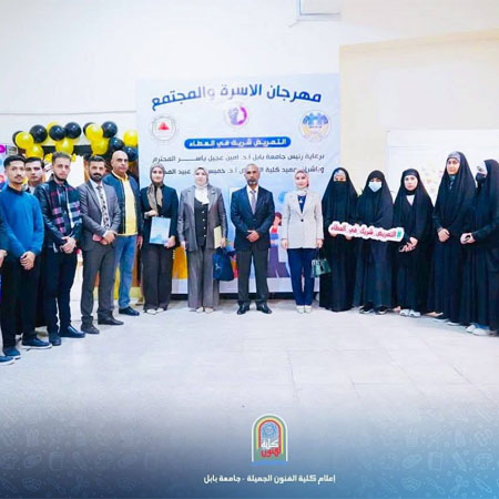 اعلام جامعة بابل - كلية فنون الجميلة