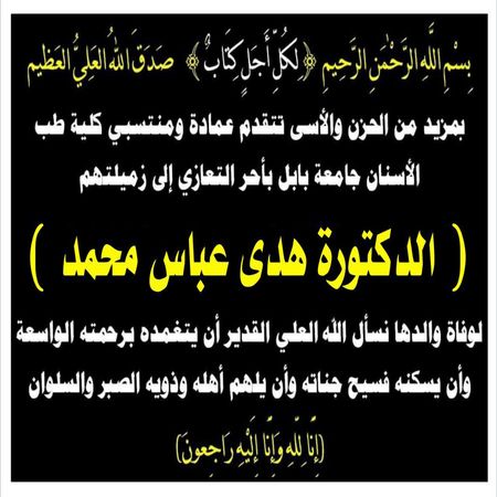 اعلام جامعة بابل - كلية الطب