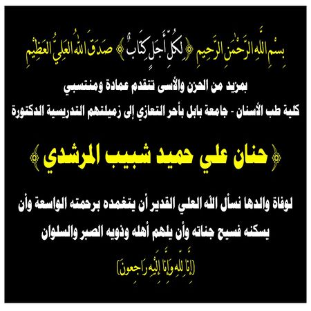 اعلام جامعة بابل - كلية الطب