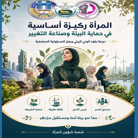 اعلام جامعة بابل - كلية الطب