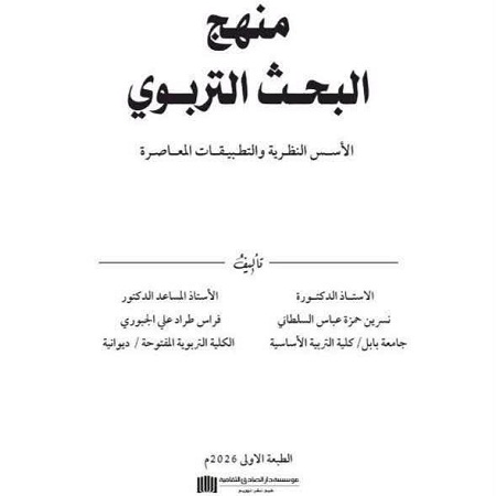 اعلام جامعة بابل - كلية الادارة والاقتصاد