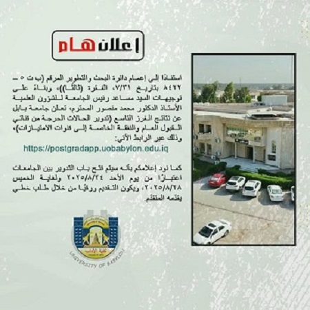 اعلام جامعة بابل - كلية الطب