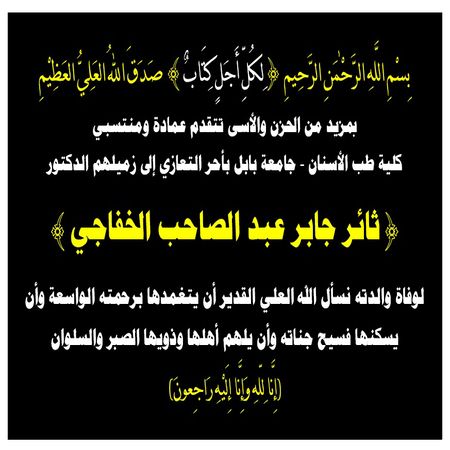 اعلام جامعة بابل - كلية الطب