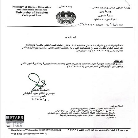 اعلام جامعة بابل - كلية الادارة والاقتصاد