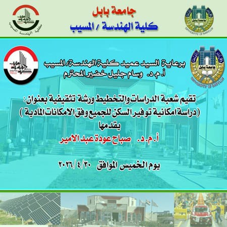 اعلام جامعة بابل - كلية الادارة والاقتصاد