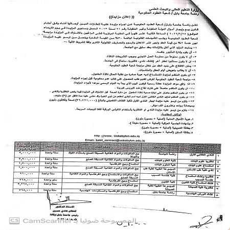 اعلام جامعة بابل - كلية الادارة والاقتصاد