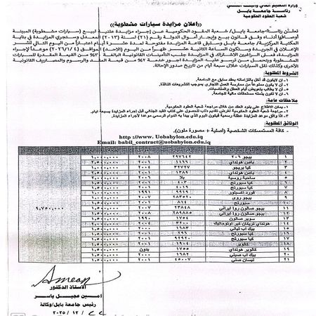 اعلام جامعة بابل - كلية الطب