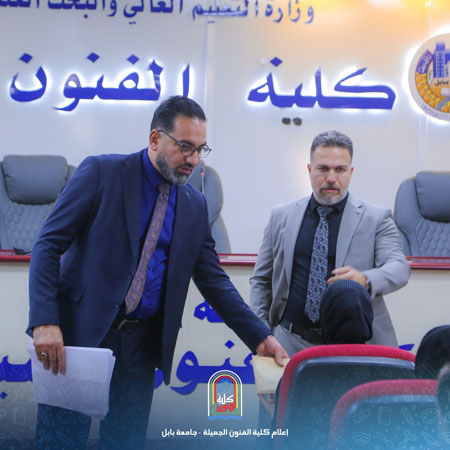 اعلام جامعة بابل - كلية فنون الجميلة