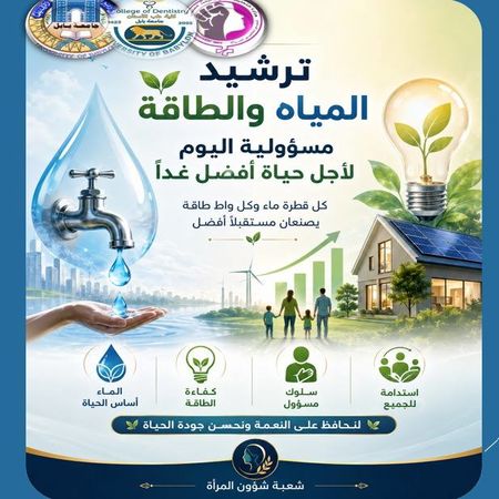 اعلام جامعة بابل - كلية الطب