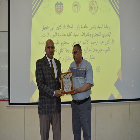 اعلام جامعة بابل - كلية هندسة المواد
