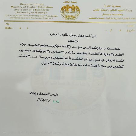 اعلام جامعة بابل - كلية الطب