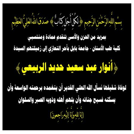 اعلام جامعة بابل - كلية الطب