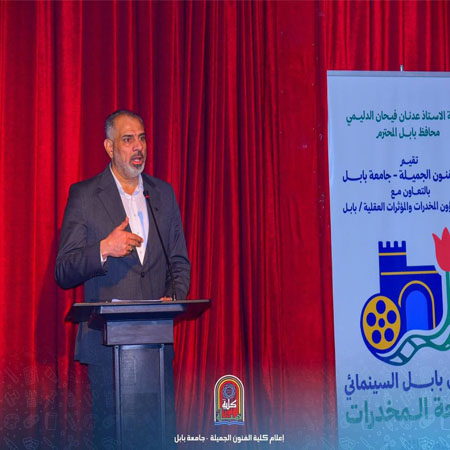 اعلام جامعة بابل - كلية فنون الجميلة