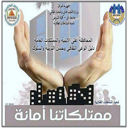 media University of Babylon - كلية الطب