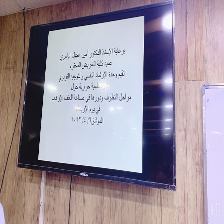 اعلام جامعة بابل - كلية الطب