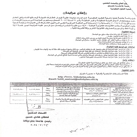 اعلام جامعة بابل - كلية العلوم