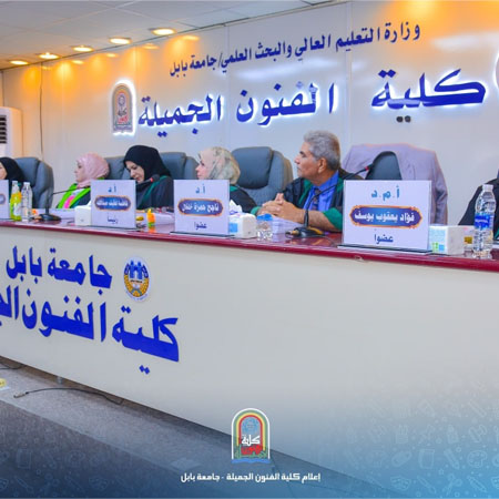 اعلام جامعة بابل - كلية فنون الجميلة