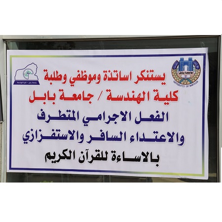 اعلام جامعة بابل - كلية الطب