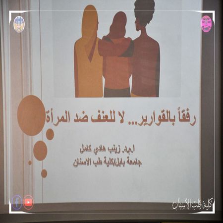 اعلام جامعة بابل - كلية الطب