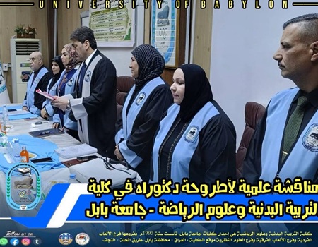 اعلام جامعة بابل - كلية الطب