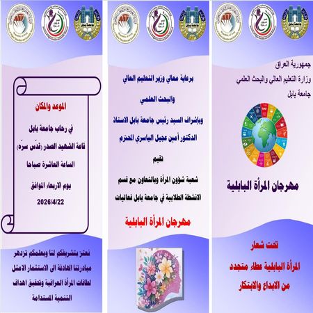 اعلام جامعة بابل - كلية الطب