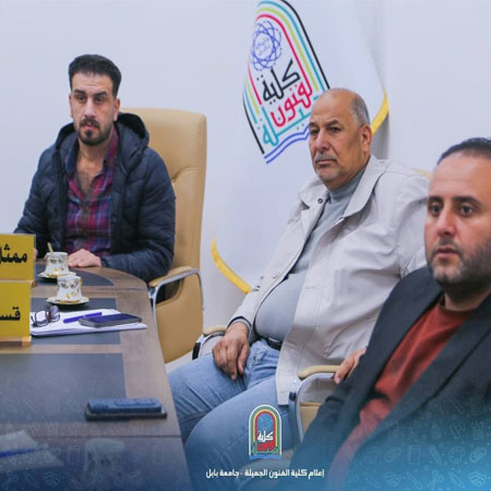 اعلام جامعة بابل - كلية فنون الجميلة