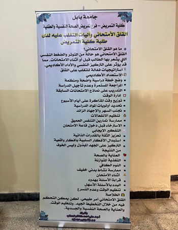 اعلام جامعة بابل - كلية الطب