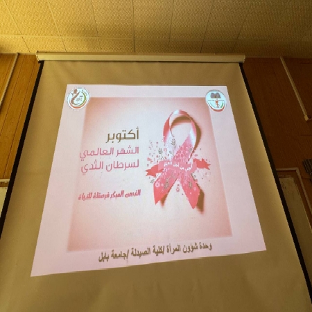 اعلام جامعة بابل - كلية الطب