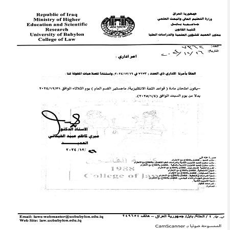 اعلام جامعة بابل - كلية الادارة والاقتصاد