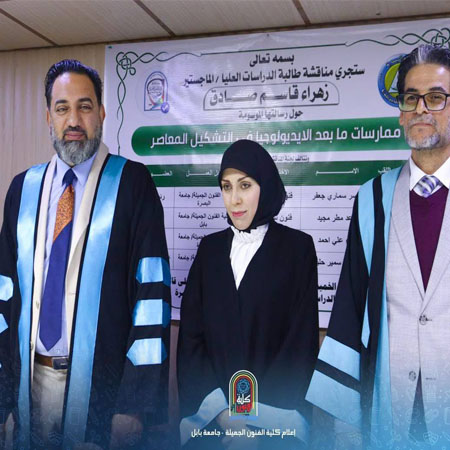 اعلام جامعة بابل - كلية فنون الجميلة