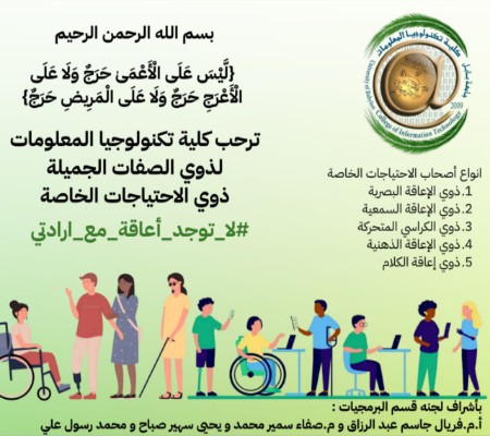 اعلام جامعة بابل - كلية الطب