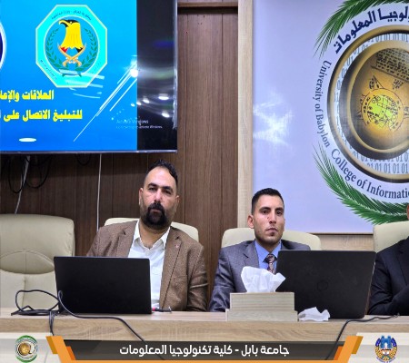 اعلام جامعة بابل - كلية الادارة والاقتصاد