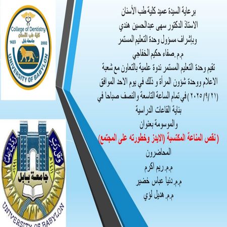 اعلام جامعة بابل - كلية الطب