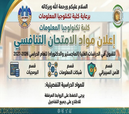 اعلام جامعة بابل - كلية الطب
