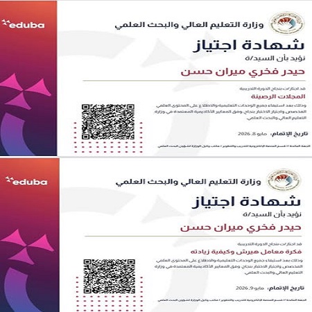 اعلام جامعة بابل - كلية الطب
