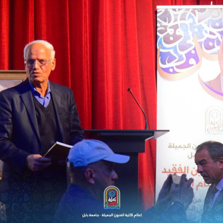 اعلام جامعة بابل - كلية فنون الجميلة