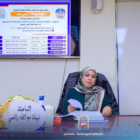 اعلام جامعة بابل - كلية الادراة والاقتصاد